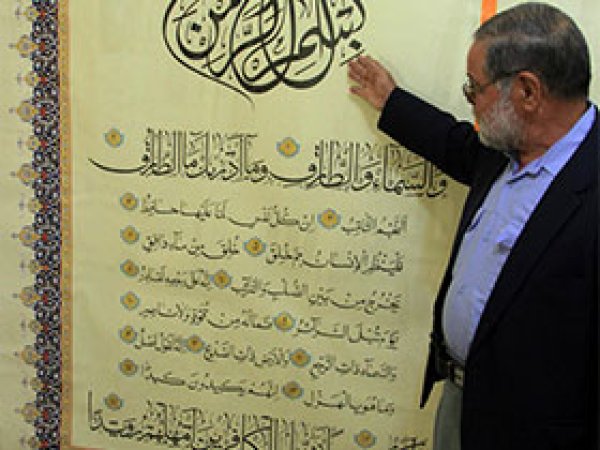 Dünyanın En Büyük El Yazması Kur'an-ı Kerim’i