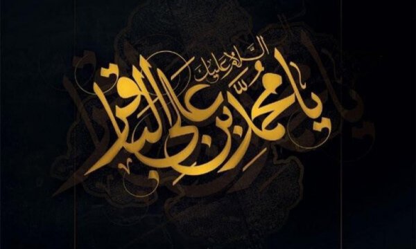 İmam Muhammed Bakır’ın şehadet yıldönümü 
