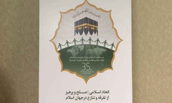 35. Uluslararası İslami Birlik Konferansı yarın başlıyor