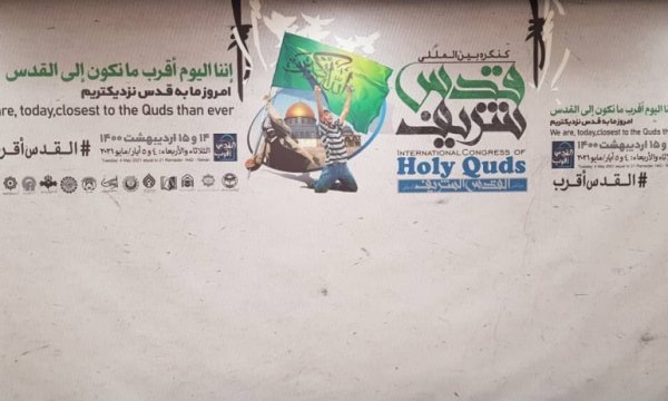 Birçok ülkeden temsilcinin online katıldığı Kum'daki Kudüs Kongresi başladı