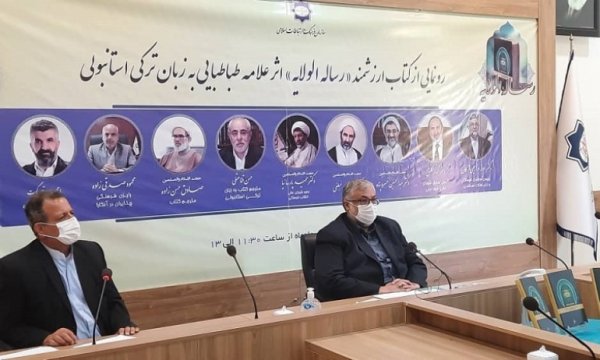 Allame Tabatabai'nin değerli eseri İstanbul Türkçesine çevrildi