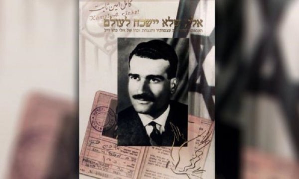 57 yıl önce yazmış: Suriye'deki İsrail casusunun idam edilmeden önceki son mesajı ortaya çıktı