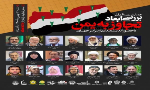 Yemen Konferansı; 'Dünyanın zulme sessizliği kabul edilemez'