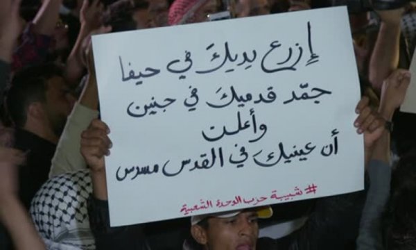 Ürdün'de İsrail'e protesto
