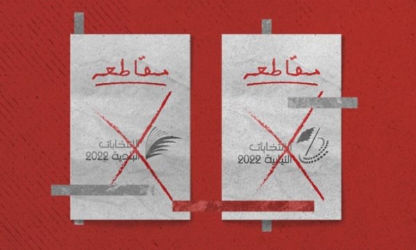 Bahreyn muhalefetinden halka; “Seçimlere Katılmayın” çağrısı