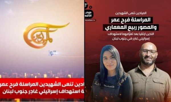 İsrail'in Lübnan'a saldırısında 2'si gazeteci 3 kişi hayatını kaybetti