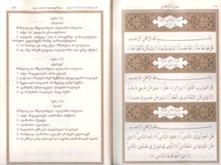 Gürcü Dilinde İlk Kur'an Meali