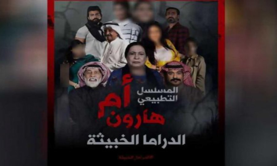 Suudi Arabistan televizyonu 'İsrail'le normalleşme' dizilerini yayından kaldırmayacak