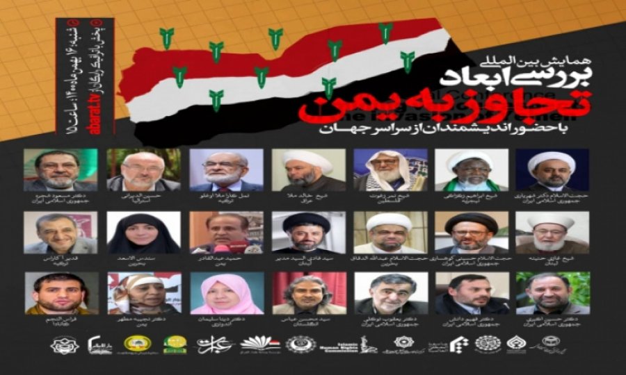 Yemen Konferansı; 'Dünyanın zulme sessizliği kabul edilemez'